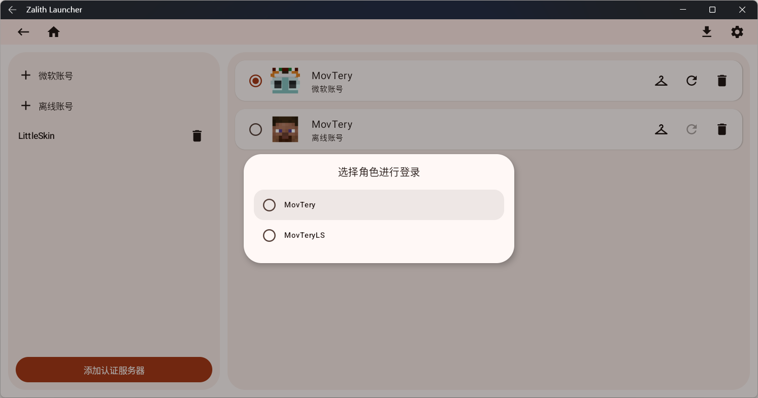 LittleSkin选择角色
