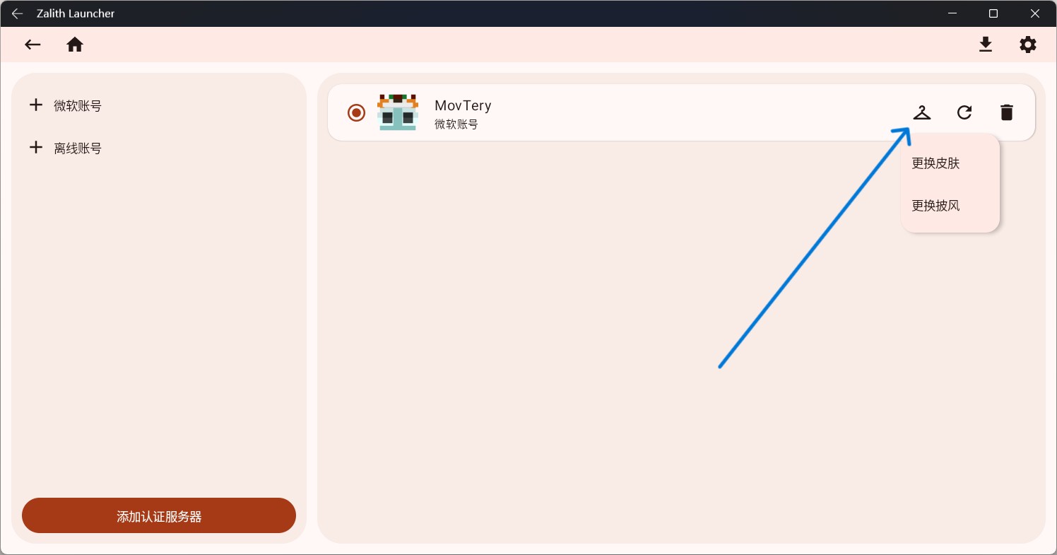 选择更换皮肤与披风界面