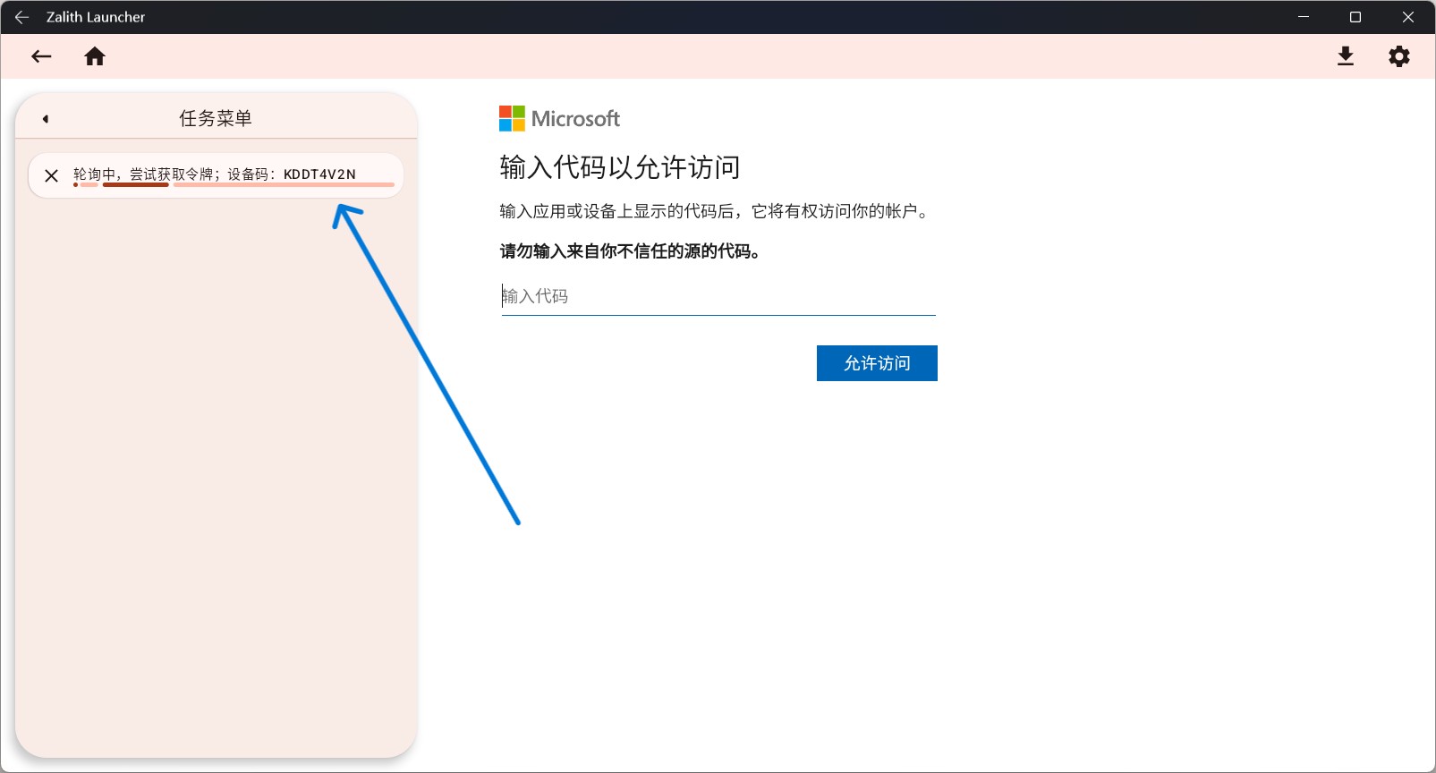 设备码任务面板