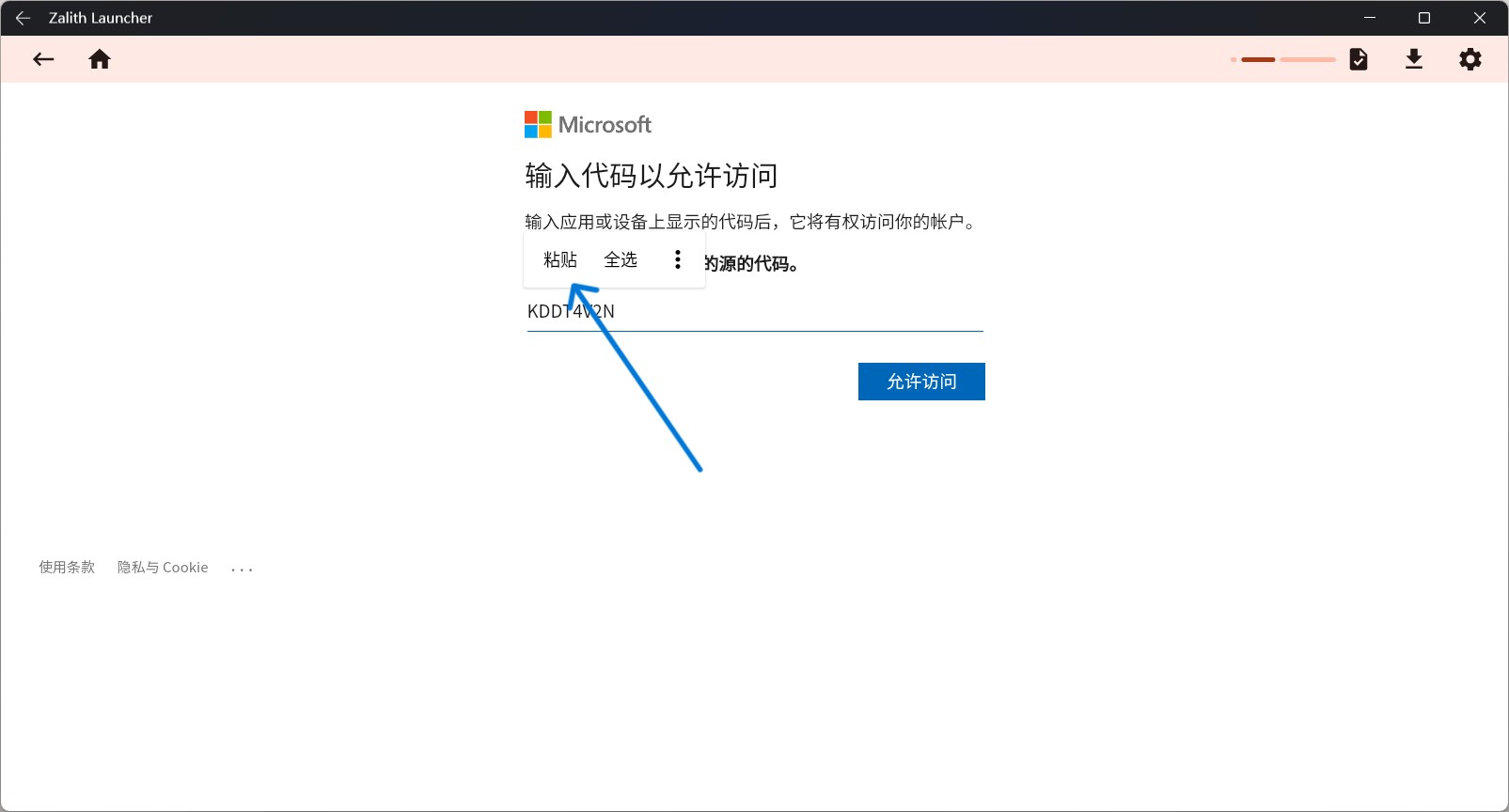 设备代码输入框