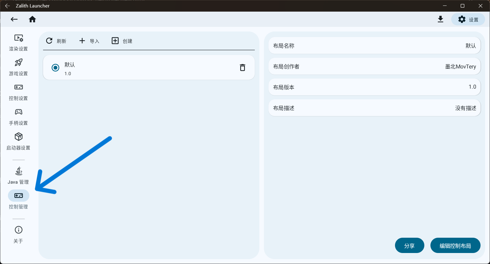 进入控制布局管理页面