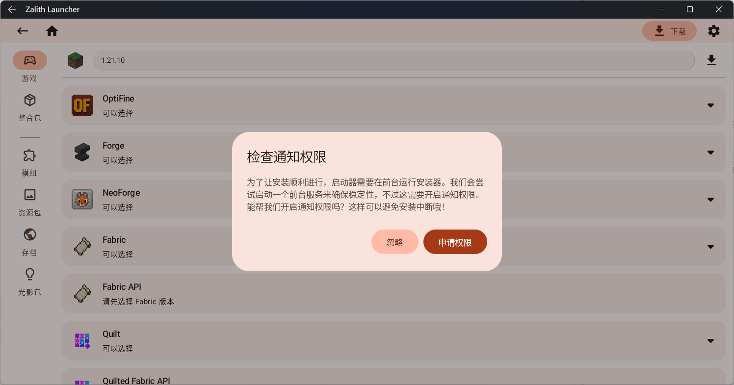 通知权限对话框