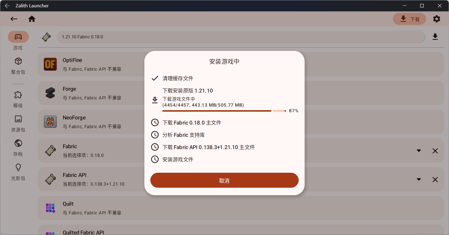 安装模组加载器